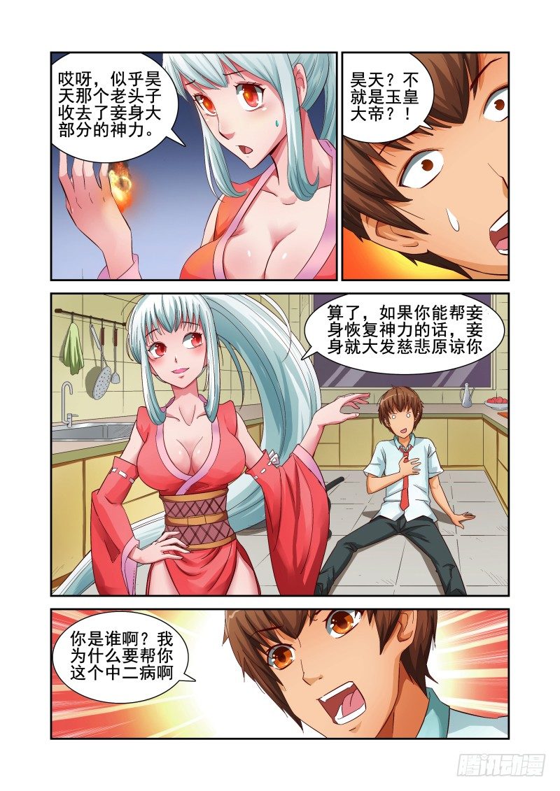 《宅神》Section.2 宅神来我家 第9页