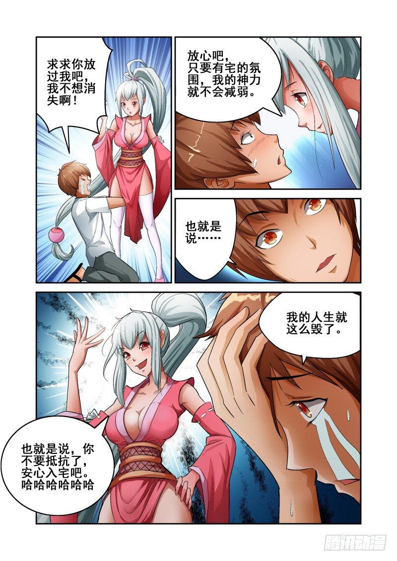 《宅神》Section.3 奴隶！请入宅 第10页