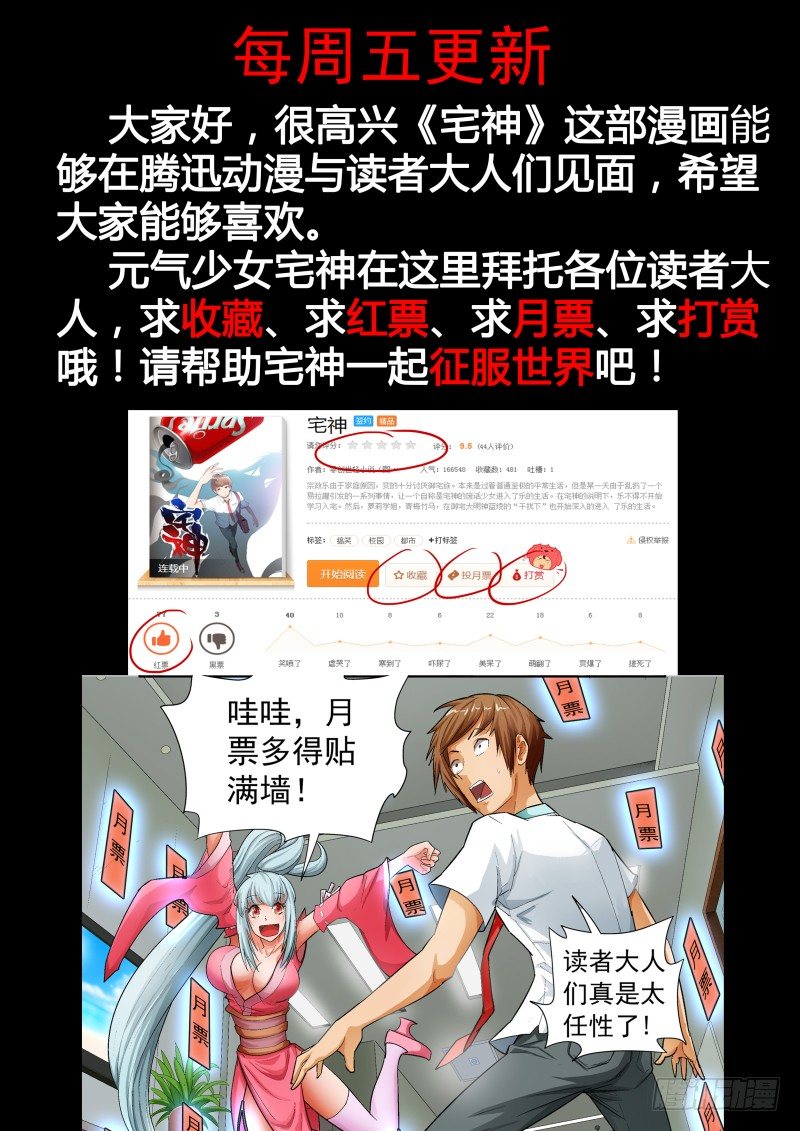 《宅神》Section.3 奴隶！请入宅 第11页