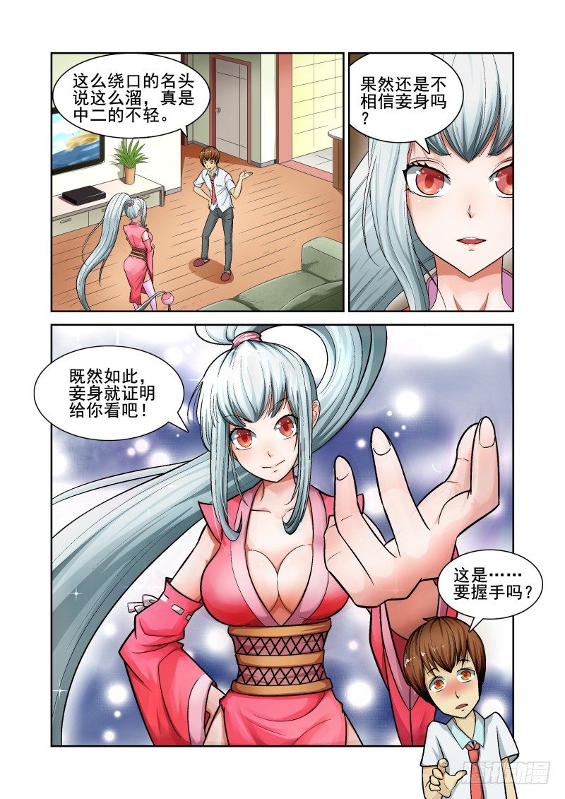 《宅神》Section.3 奴隶！请入宅 第2页