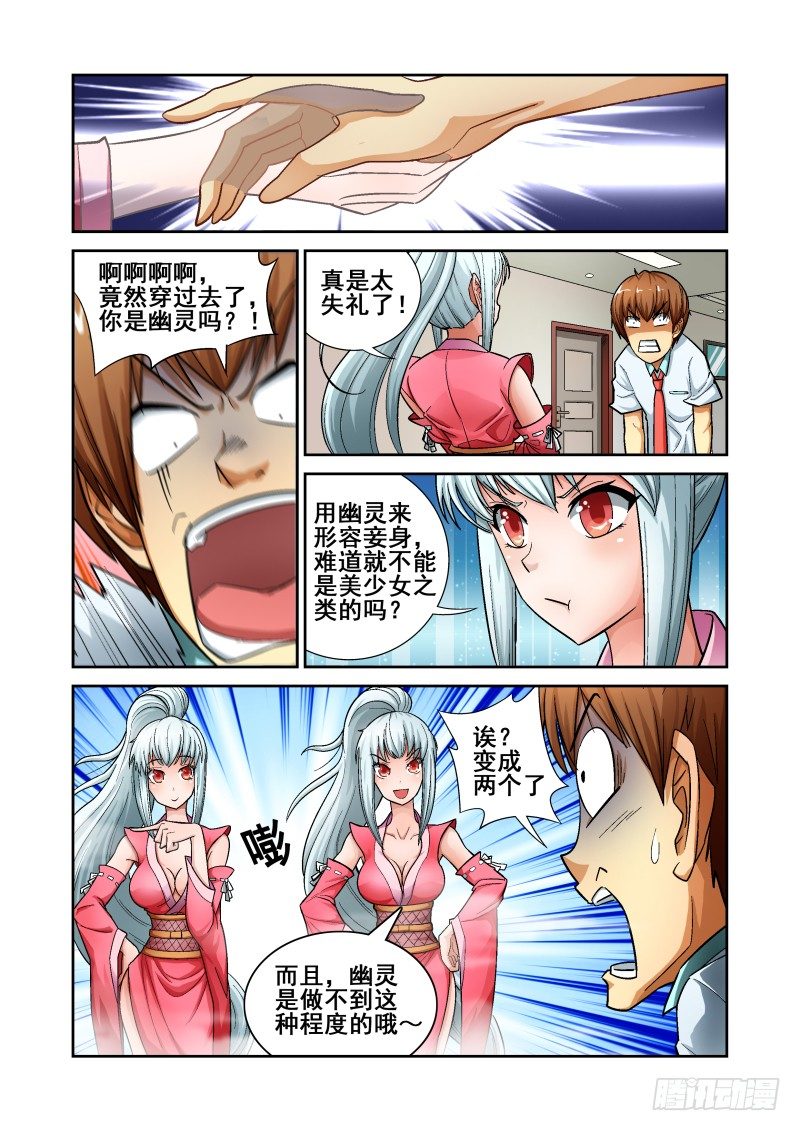 《宅神》Section.3 奴隶！请入宅 第3页