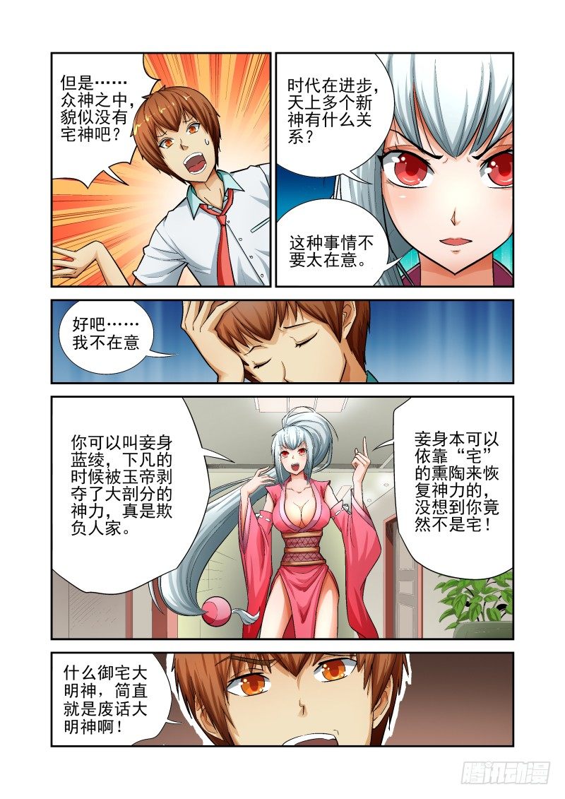 《宅神》Section.3 奴隶！请入宅 第4页