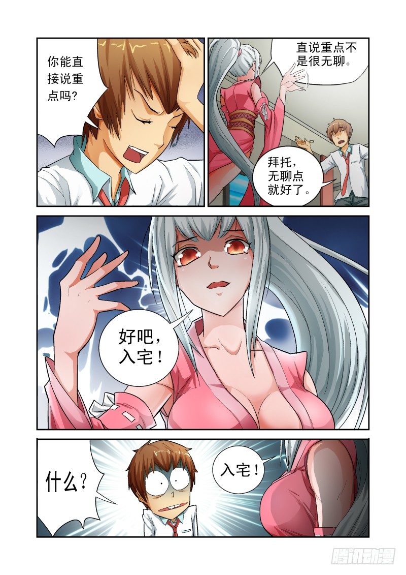 《宅神》Section.3 奴隶！请入宅 第5页