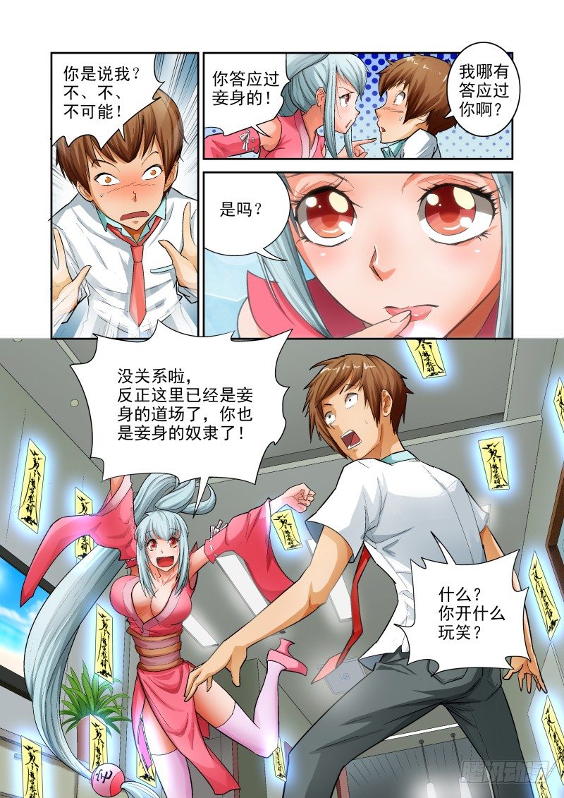 《宅神》Section.3 奴隶！请入宅 第6页