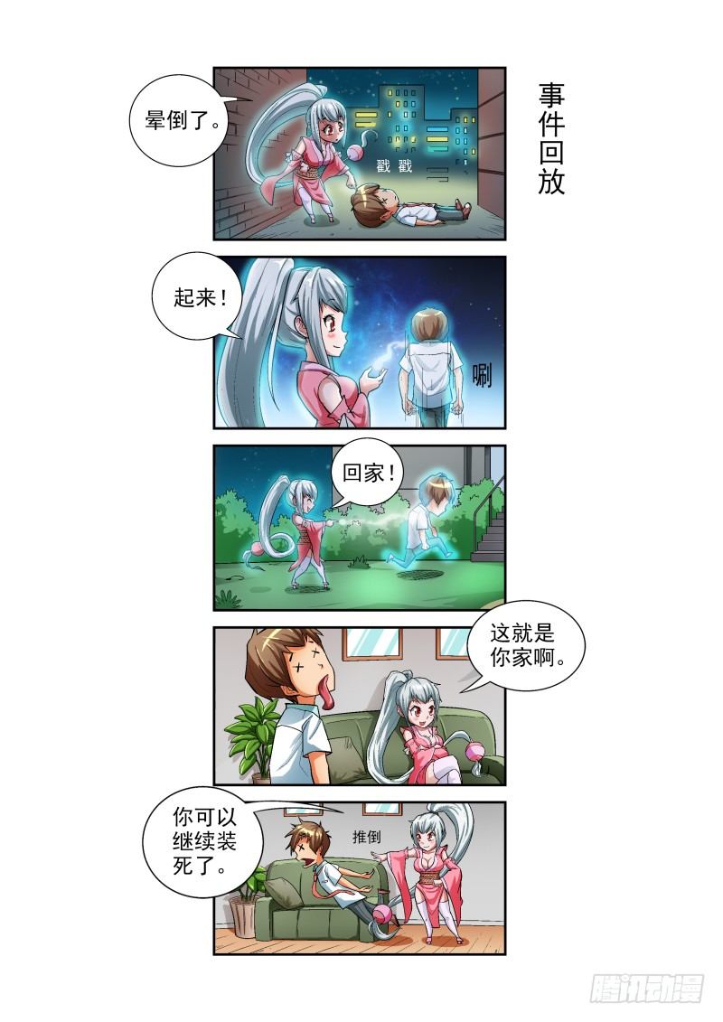 《宅神》Section.3 奴隶！请入宅 第7页