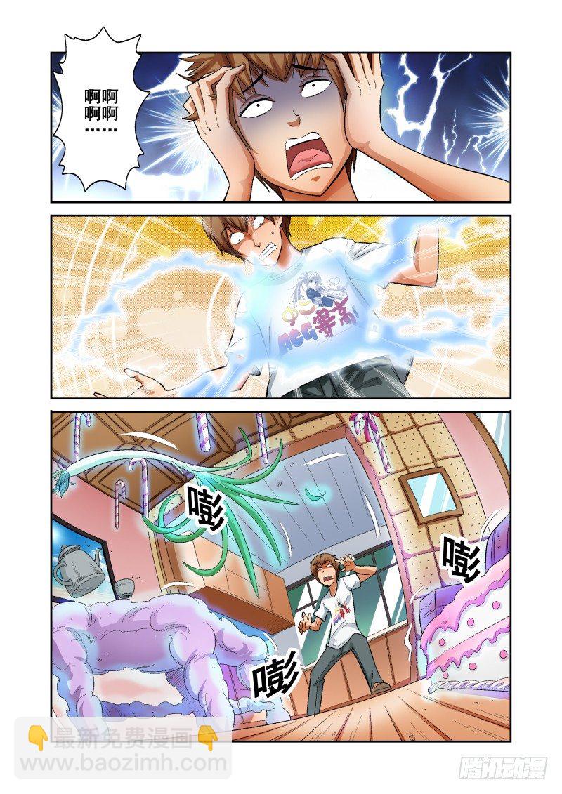 《宅神》Section.3 奴隶！请入宅 第8页