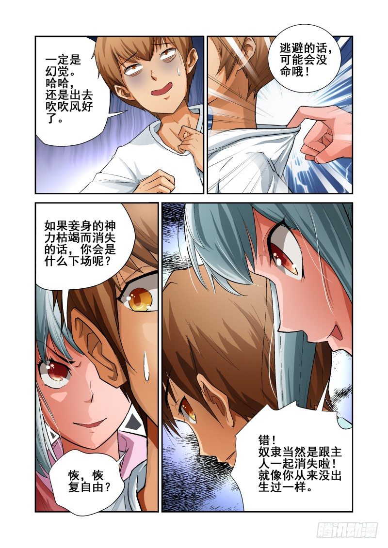 《宅神》Section.3 奴隶！请入宅 第9页