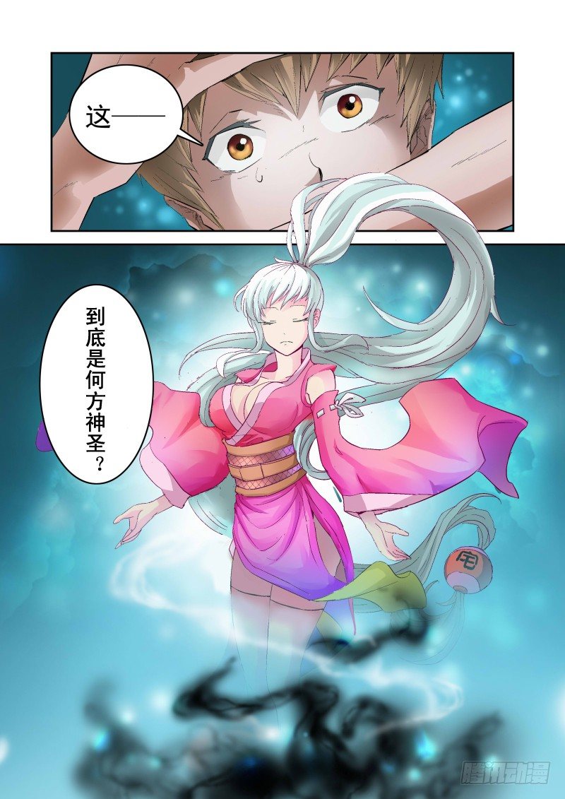 《宅神》Section.1 天降不幸 第10页