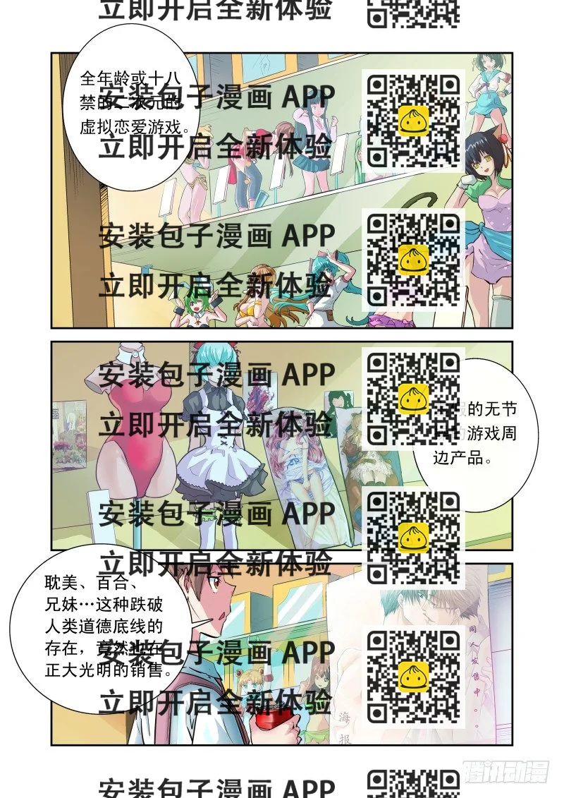 《宅神》Section.1 天降不幸 第2页