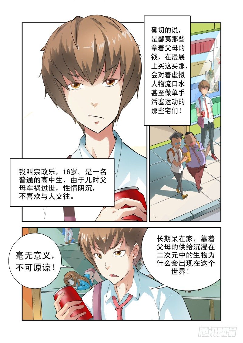 《宅神》Section.1 天降不幸 第3页