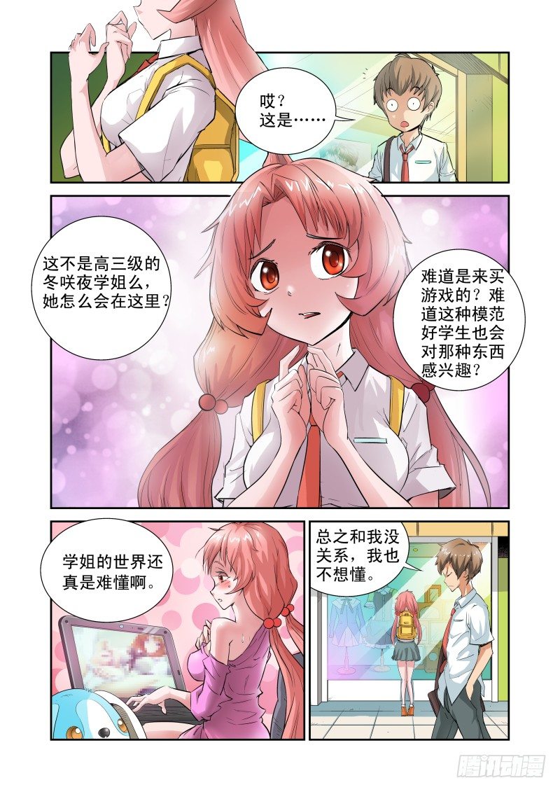 《宅神》Section.1 天降不幸 第4页