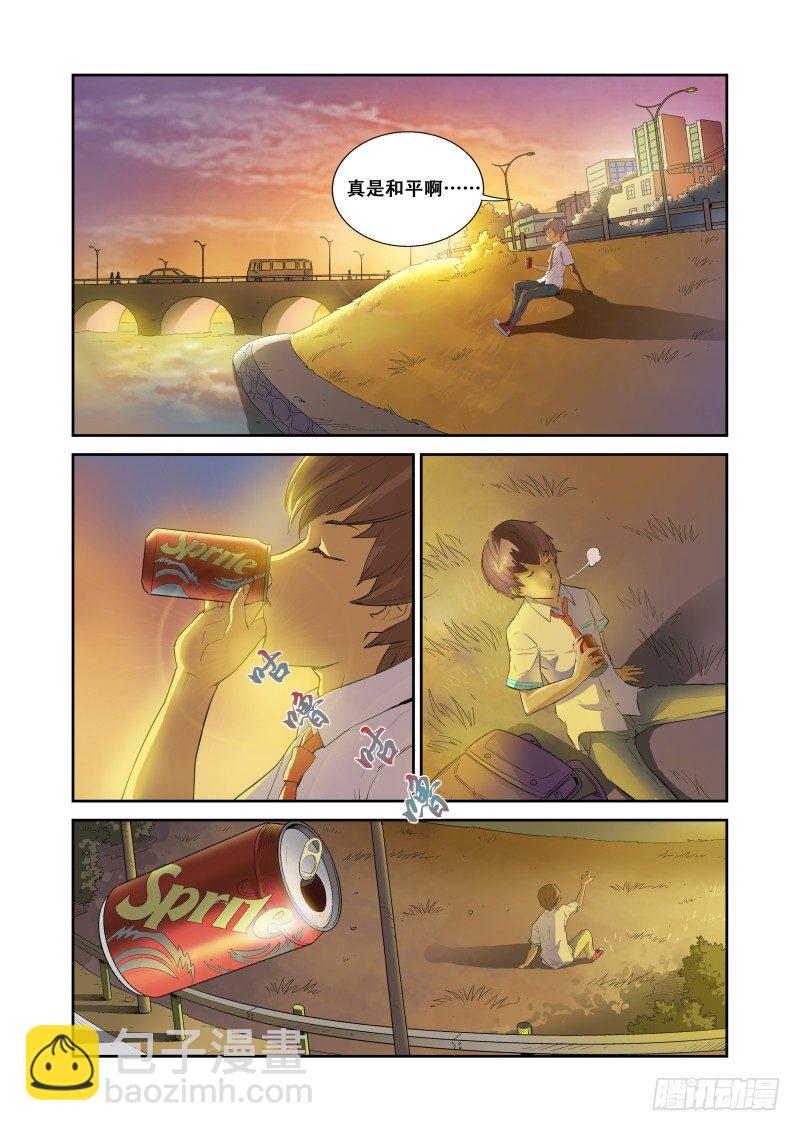 《宅神》Section.1 天降不幸 第5页