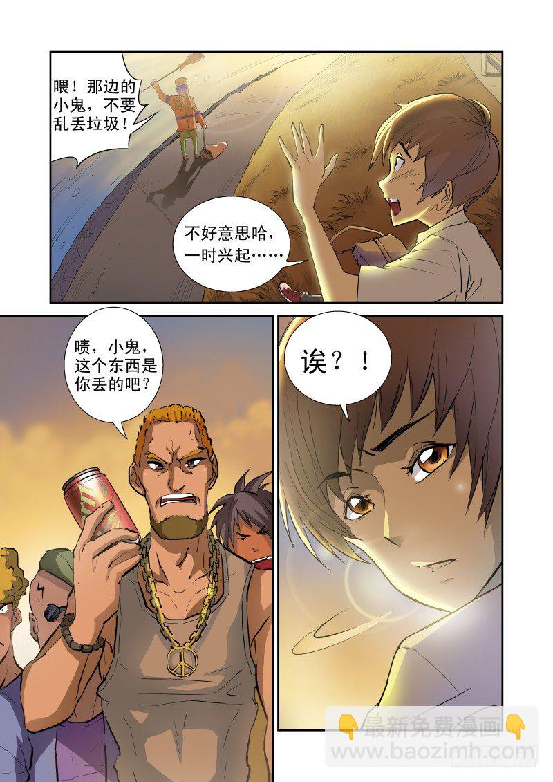 《宅神》Section.1 天降不幸 第6页