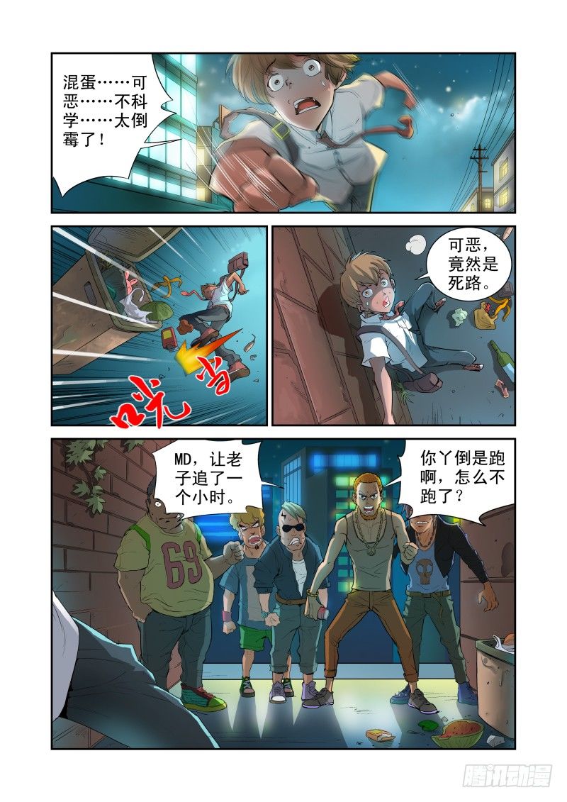 《宅神》Section.1 天降不幸 第7页