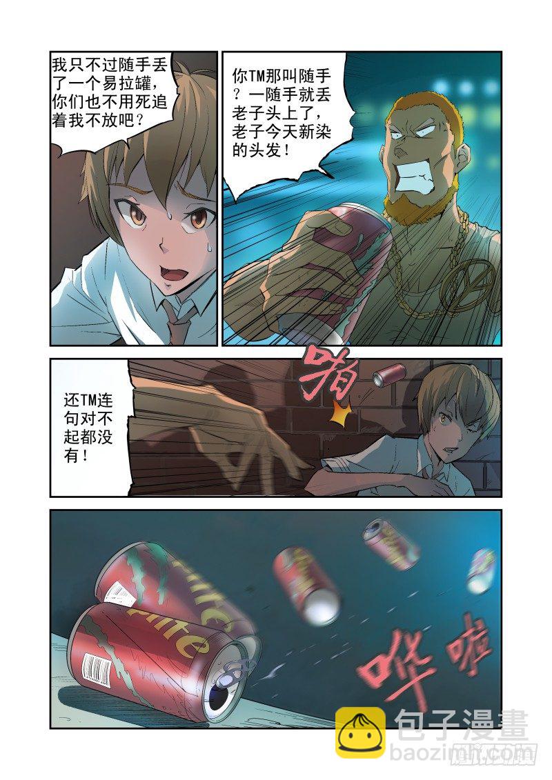 《宅神》Section.1 天降不幸 第8页