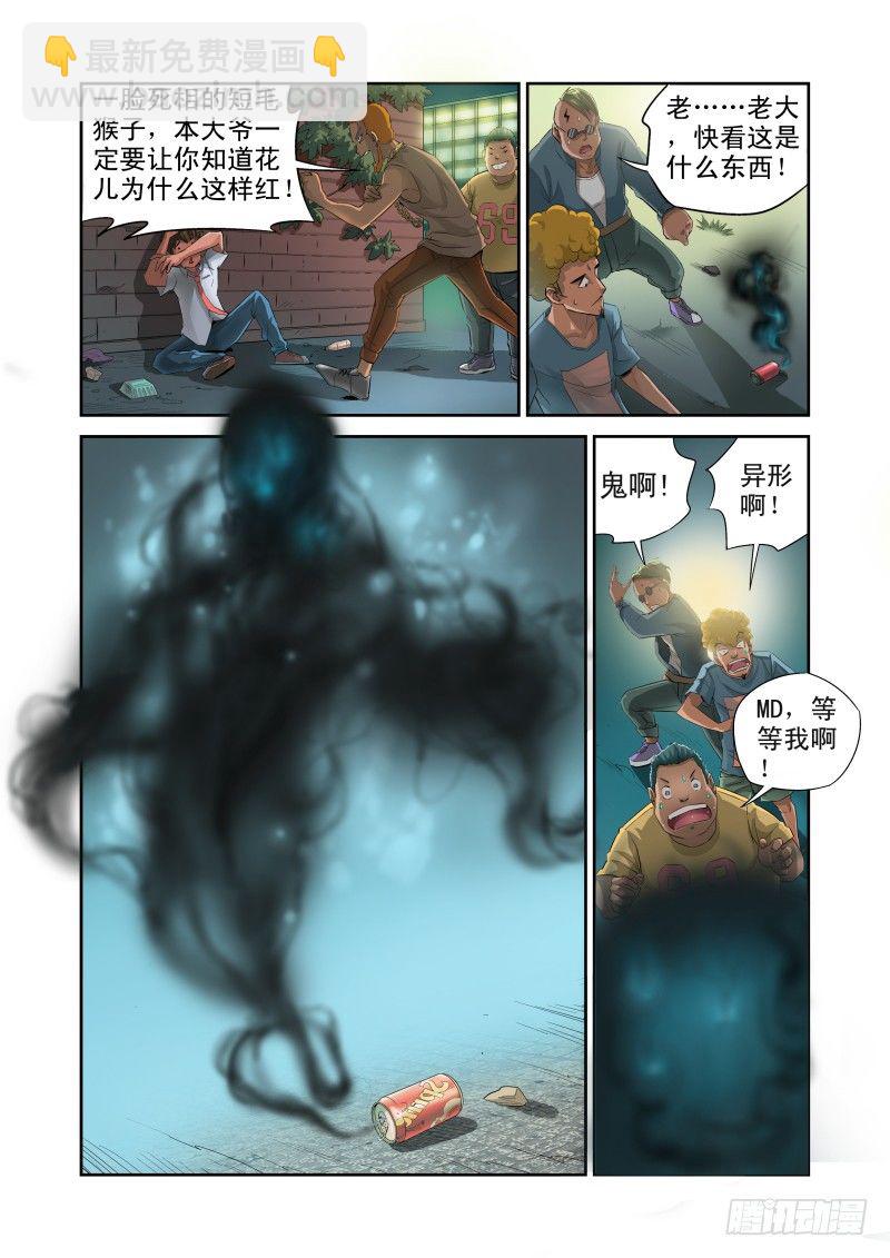 《宅神》Section.1 天降不幸 第9页