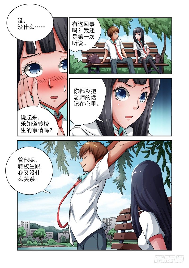 《宅神》Section.4 青梅竹马 第10页