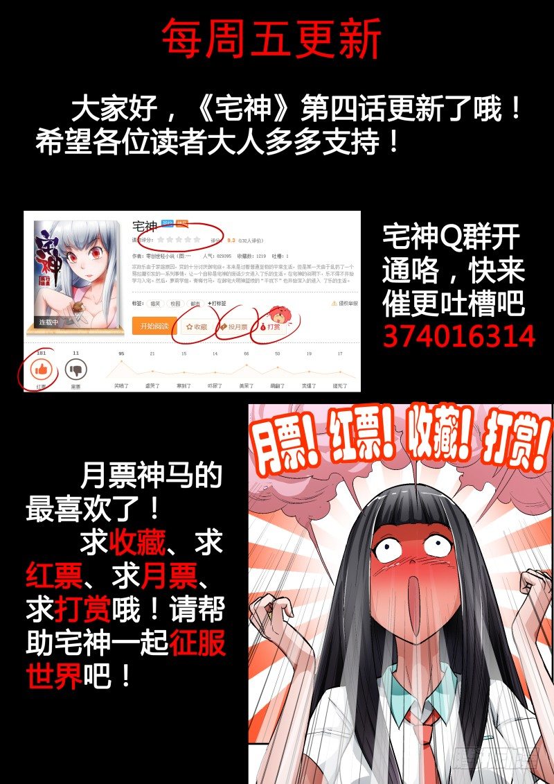 《宅神》Section.4 青梅竹马 第11页