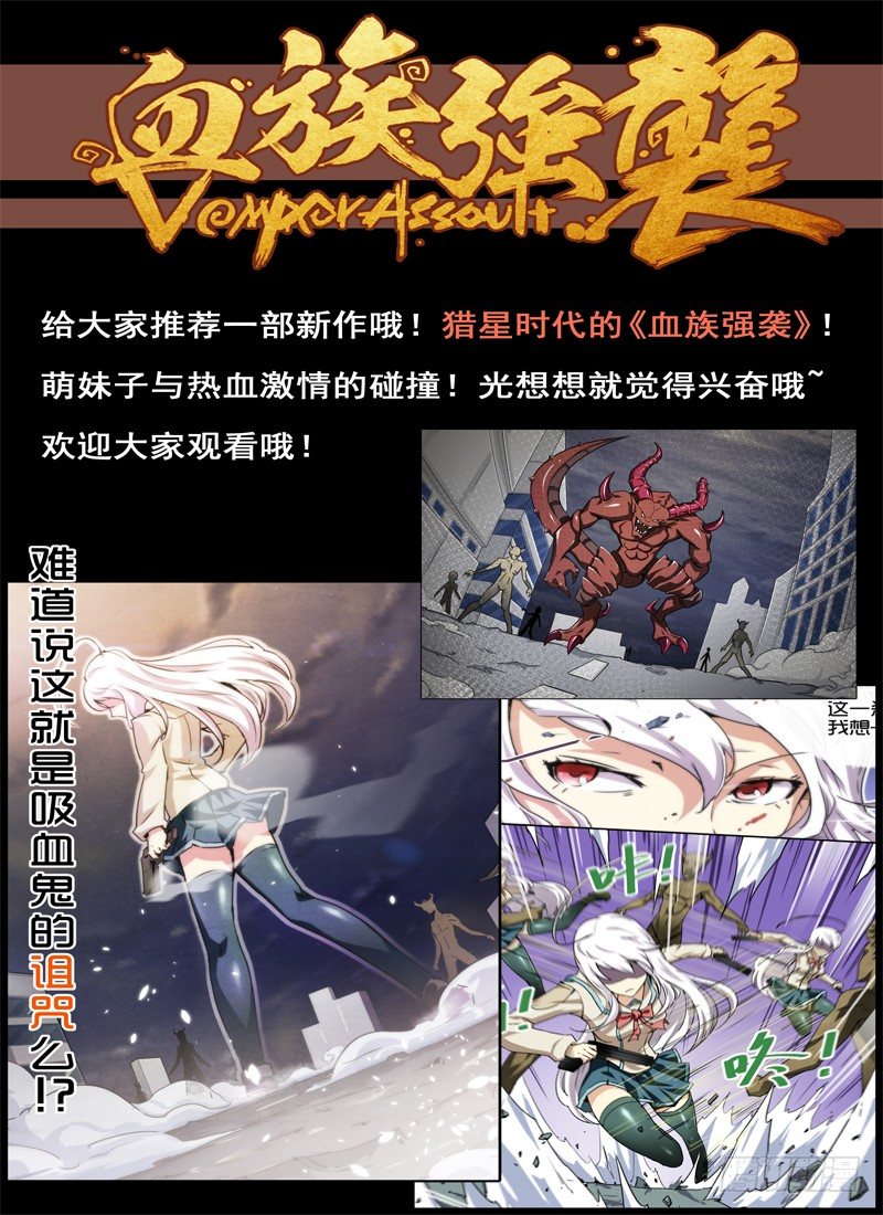 《宅神》Section.4 青梅竹马 第12页