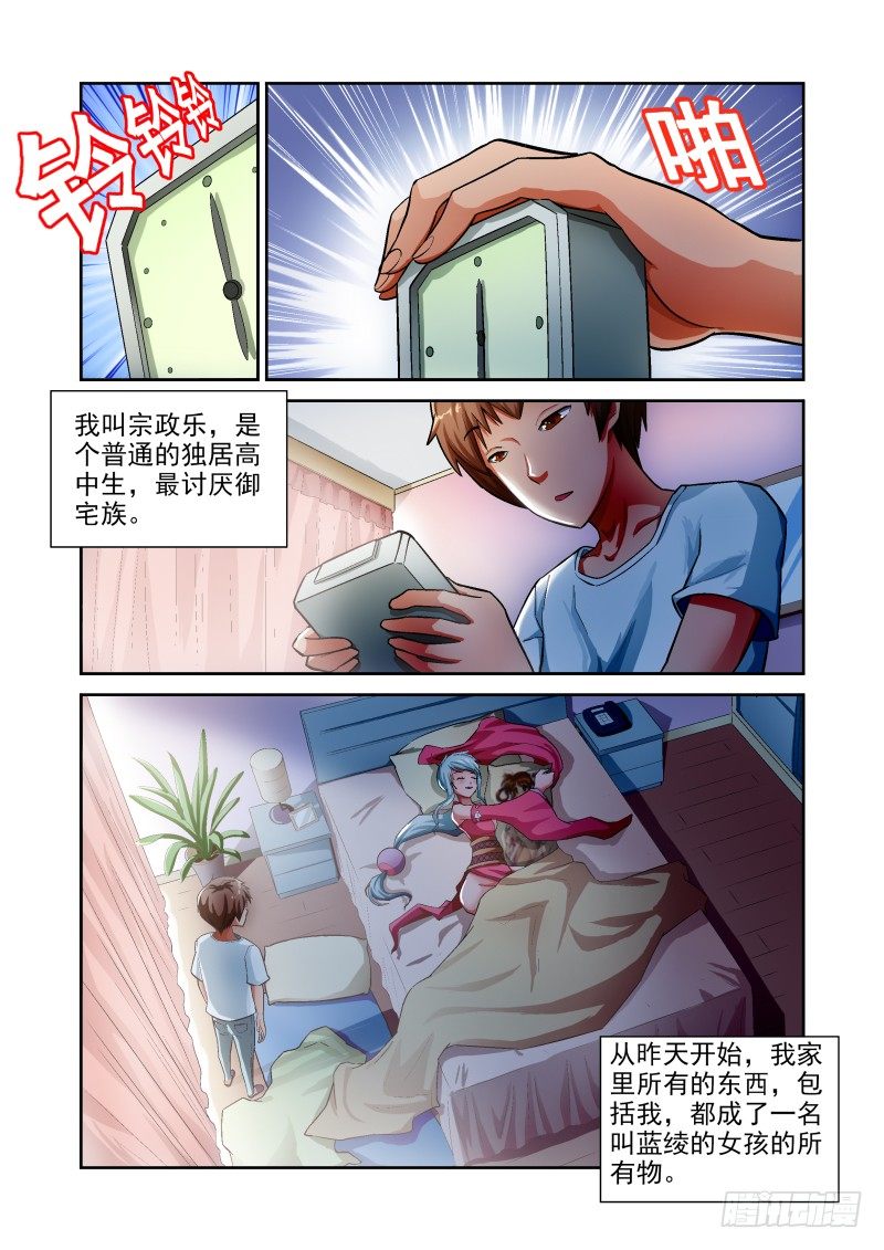 《宅神》Section.4 青梅竹马 第2页
