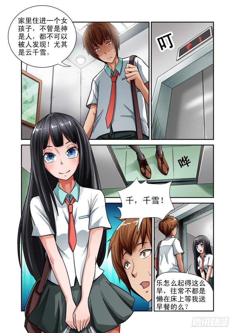 《宅神》Section.4 青梅竹马 第4页