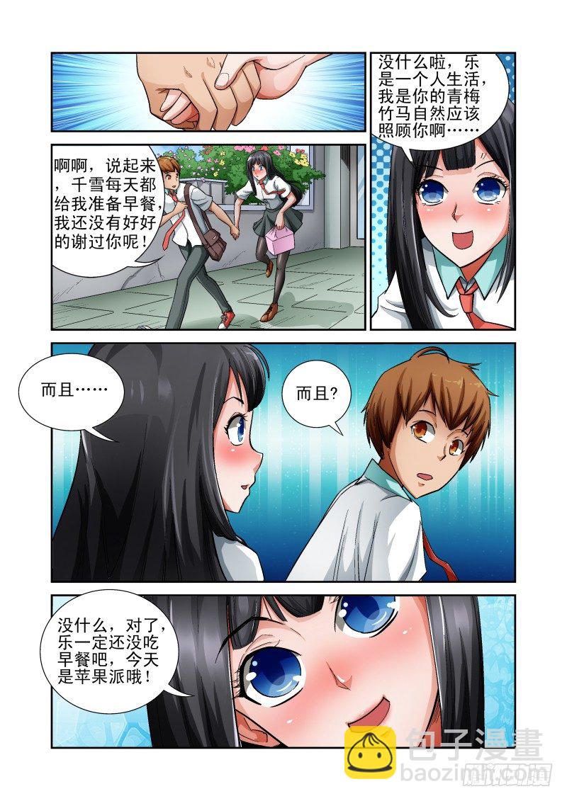 《宅神》Section.4 青梅竹马 第5页