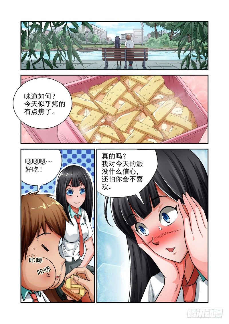《宅神》Section.4 青梅竹马 第6页