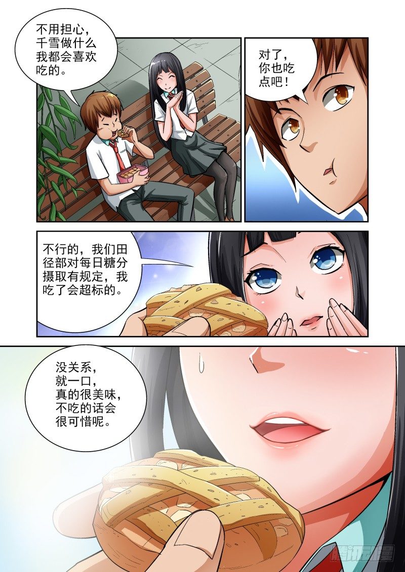 《宅神》Section.4 青梅竹马 第7页