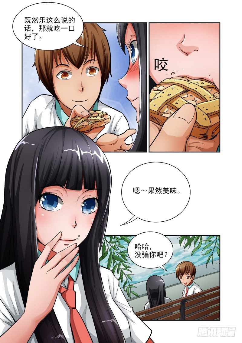 《宅神》Section.4 青梅竹马 第8页