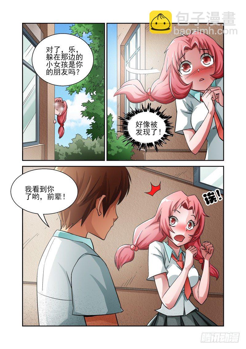 《宅神》Section.6 悲惨校园生活 第10页
