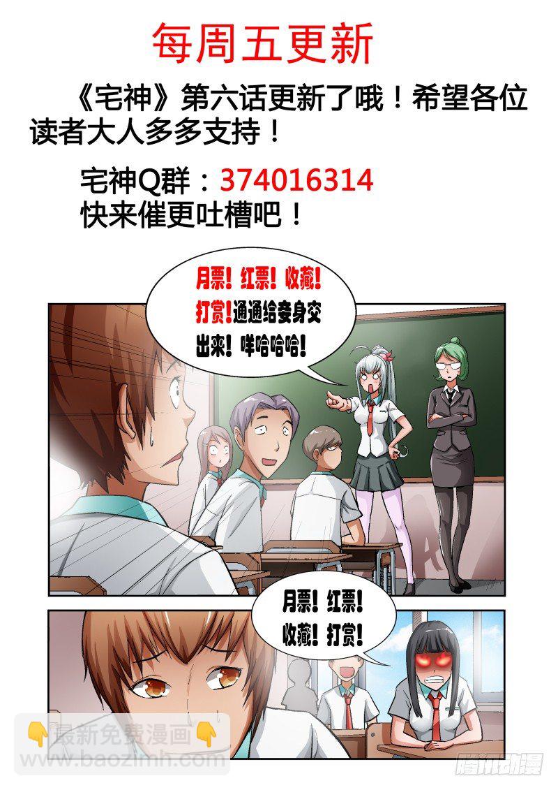 《宅神》Section.6 悲惨校园生活 第11页