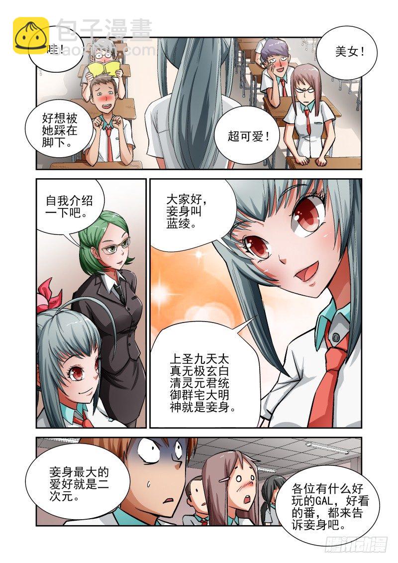 《宅神》Section.6 悲惨校园生活 第2页