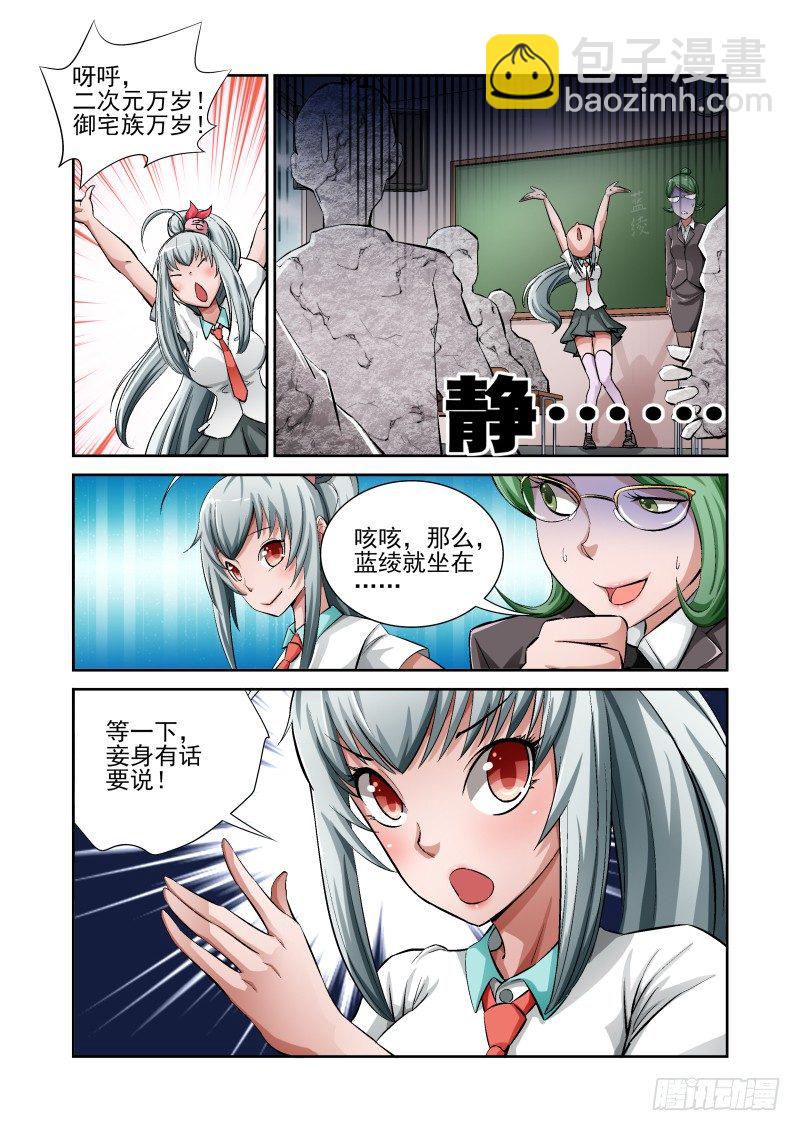 《宅神》Section.6 悲惨校园生活 第3页