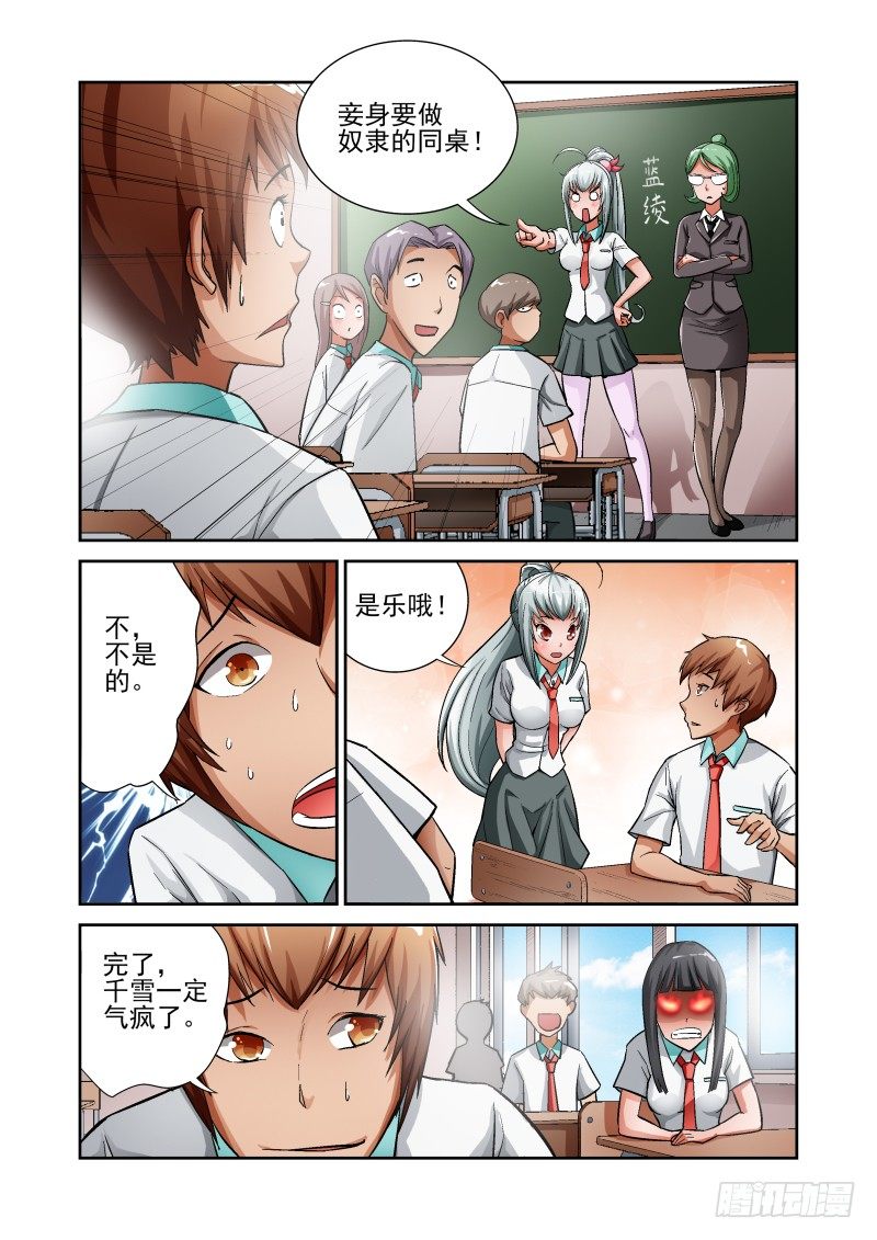 《宅神》Section.6 悲惨校园生活 第4页