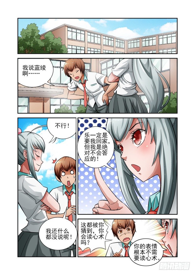 《宅神》Section.6 悲惨校园生活 第6页