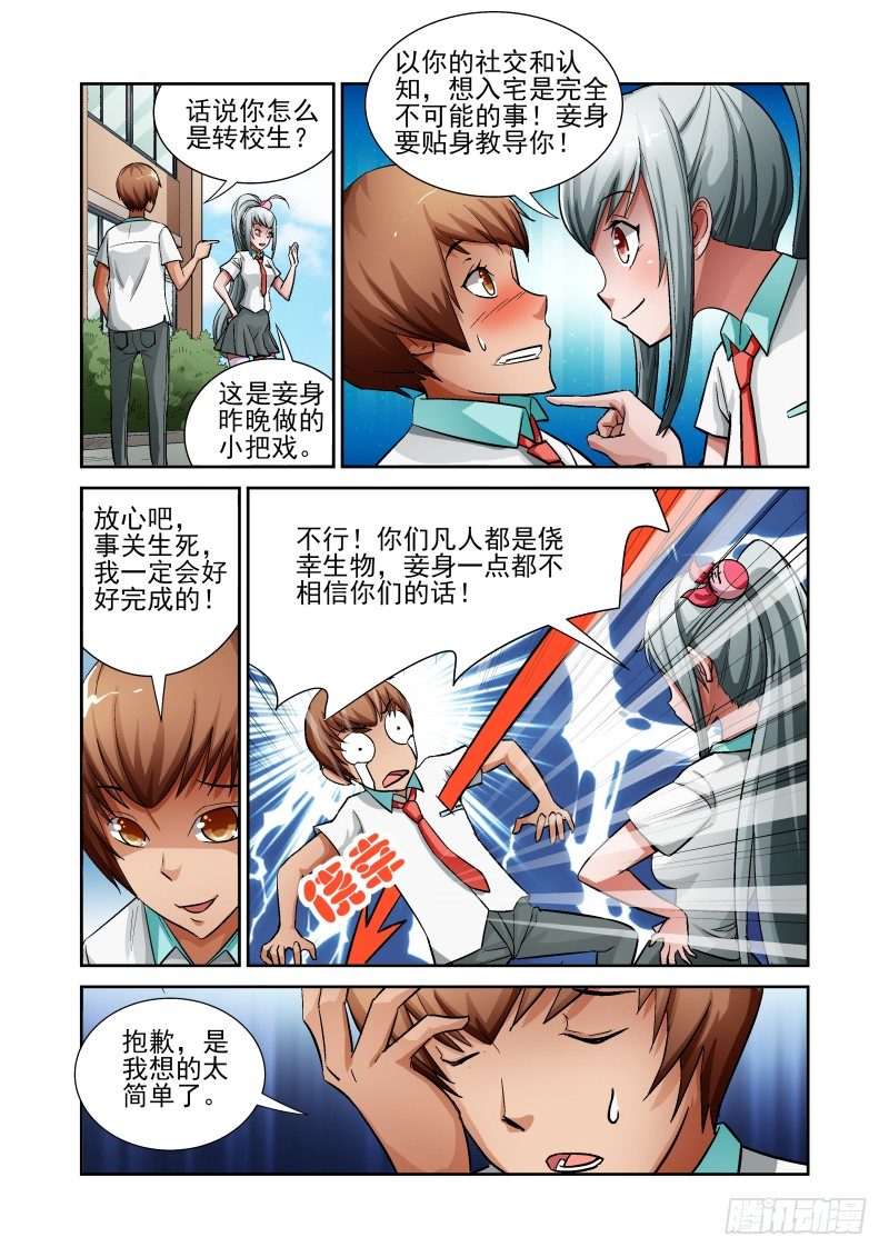 《宅神》Section.6 悲惨校园生活 第7页