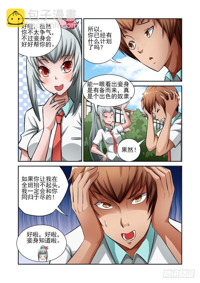 《宅神》Section.6 悲惨校园生活 第8页