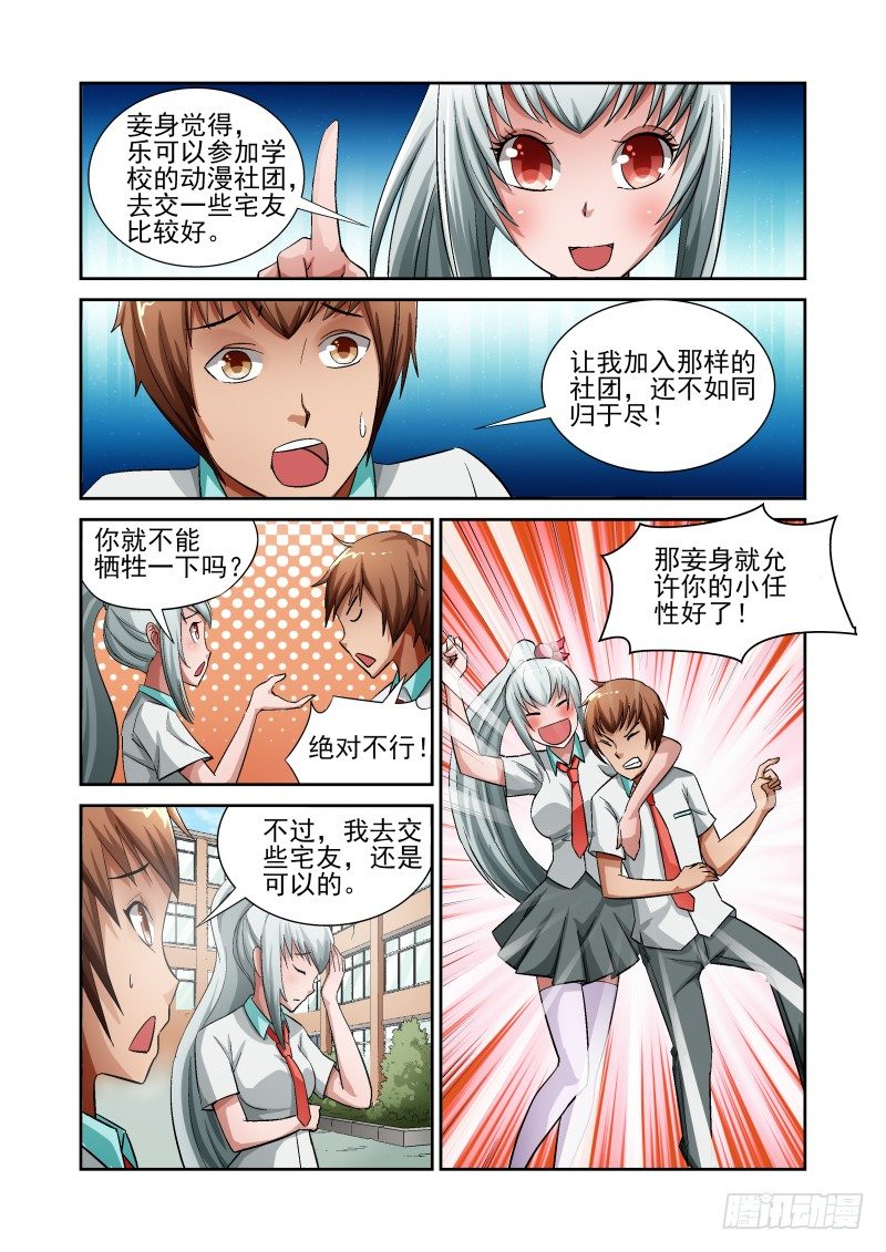《宅神》Section.6 悲惨校园生活 第9页