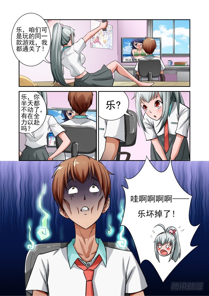 《宅神》Section.7 学姐和GAL 第10页