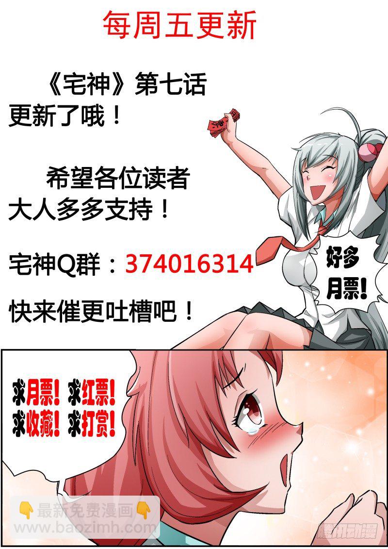 《宅神》Section.7 学姐和GAL 第11页