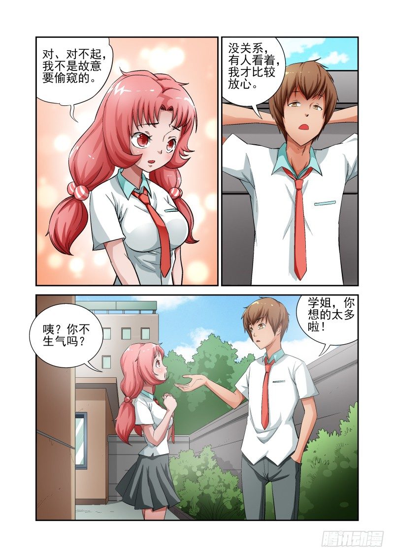 《宅神》Section.7 学姐和GAL 第2页