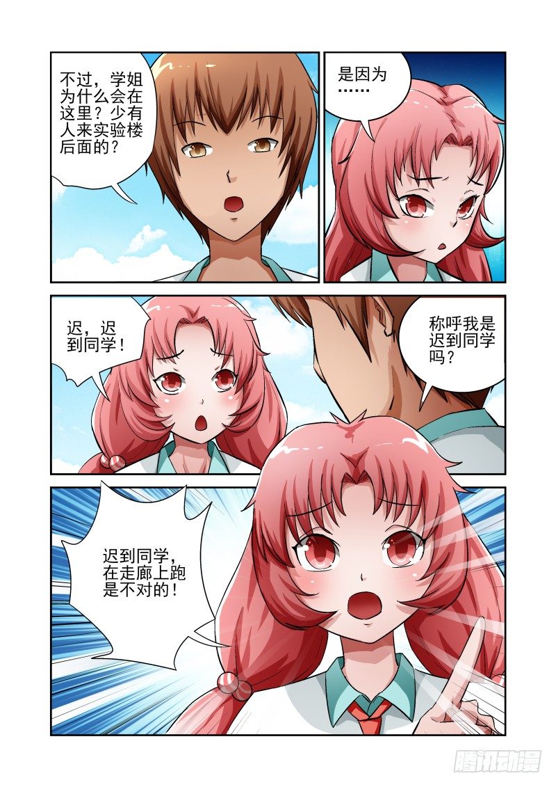 《宅神》Section.7 学姐和GAL 第3页