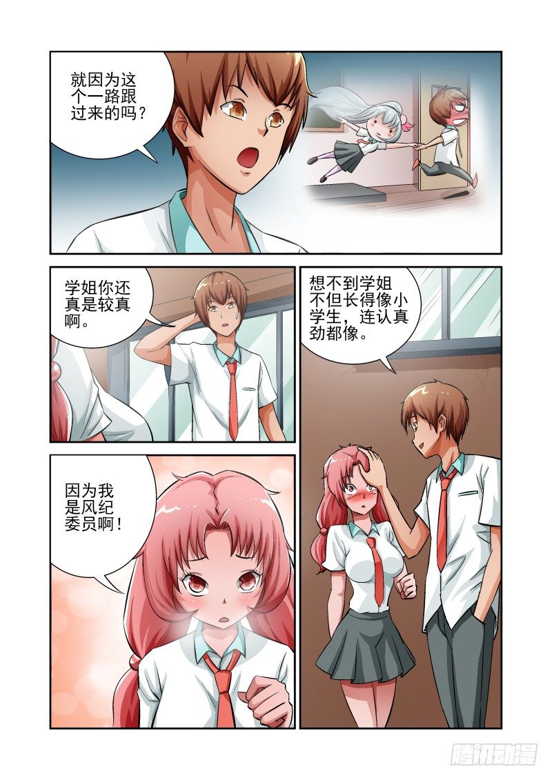 《宅神》Section.7 学姐和GAL 第4页