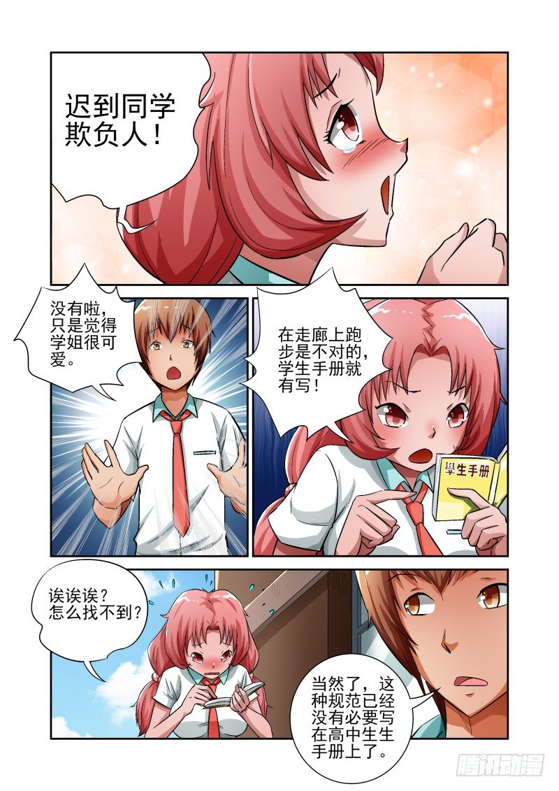 《宅神》Section.7 学姐和GAL 第5页