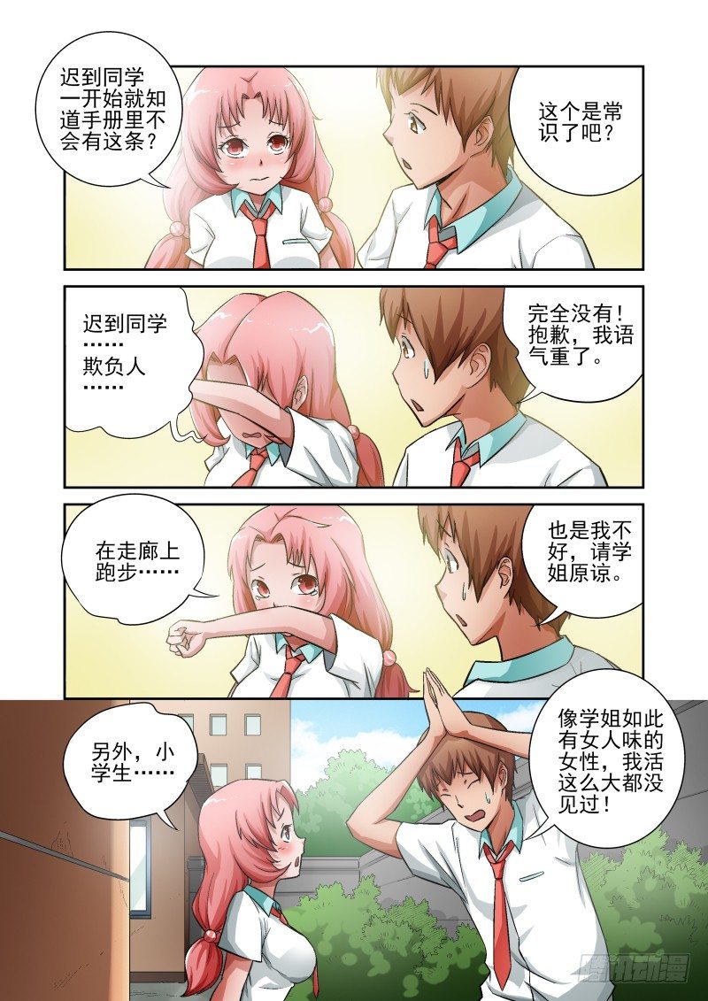 《宅神》Section.7 学姐和GAL 第6页