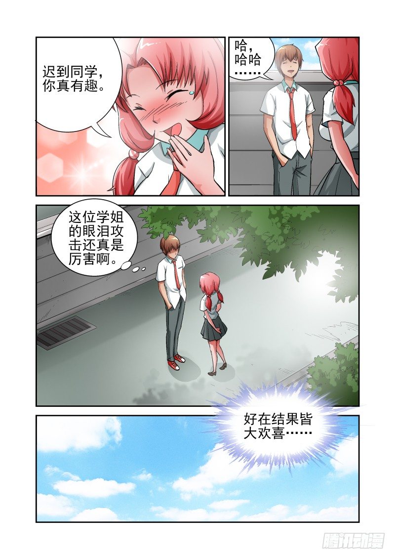 《宅神》Section.7 学姐和GAL 第7页