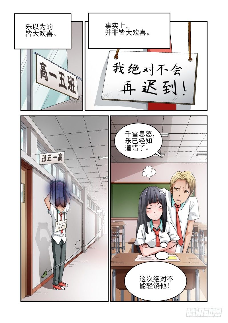 《宅神》Section.7 学姐和GAL 第8页