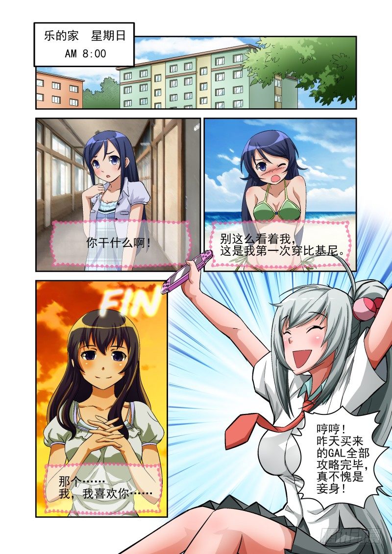 《宅神》Section.7 学姐和GAL 第9页