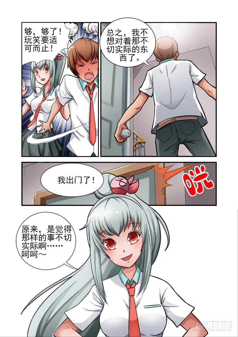 《宅神》Section.8 入宅训练 第10页
