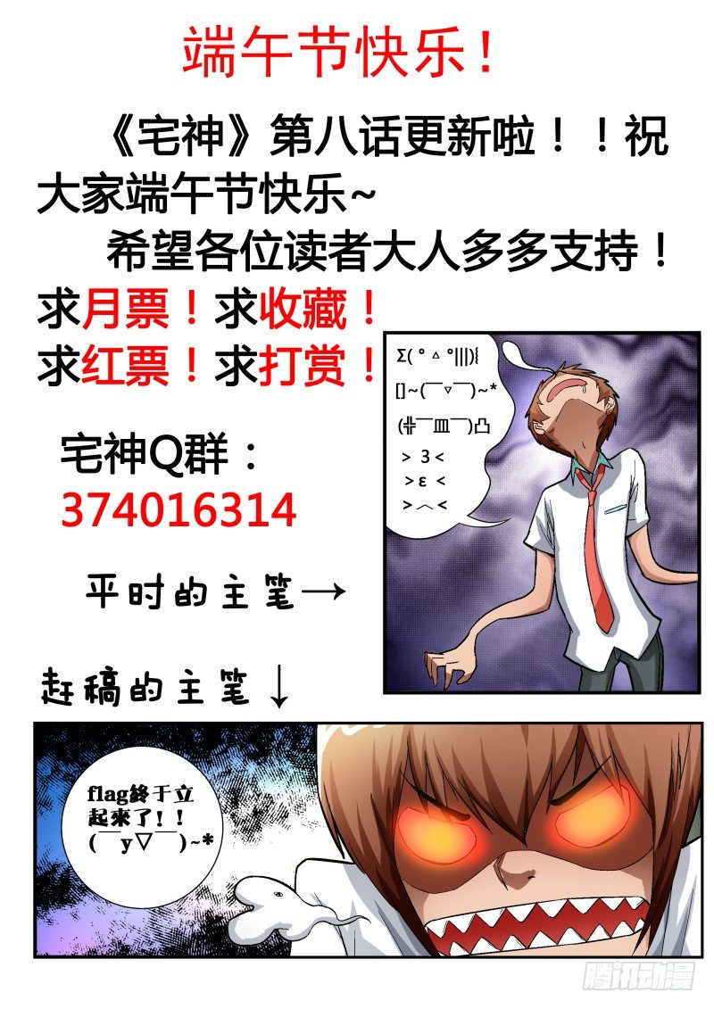 《宅神》Section.8 入宅训练 第11页